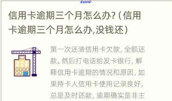 信用卡逾期三天，信用卡逾期三天怎么办？作用及解决办法解析