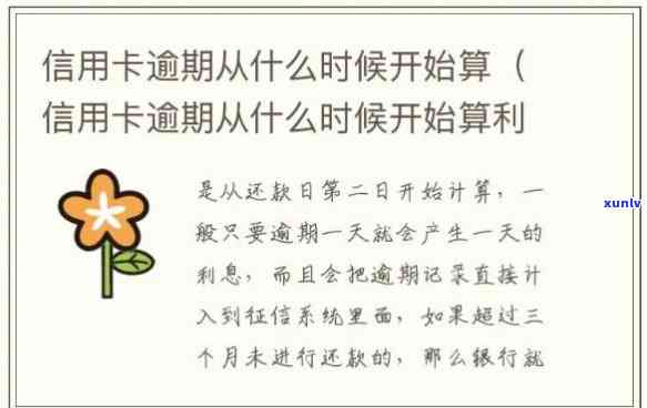 信用卡能逾期一天怎么算利息呢，解答疑惑：信用卡逾期一天怎样计算利息？