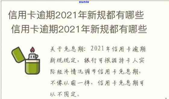 2021年信用卡逾期一天怎么办？作用及解决办法全解析