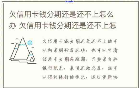 欠信用卡6个月还不上怎么办？作用及解决  