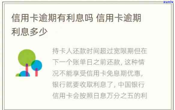 信用卡逾期两天怎么没收利息-信用卡逾期两天怎么没收利息了