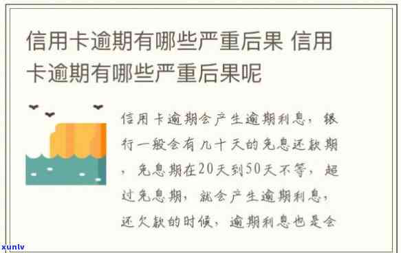 欠信用卡逾期一年会怎样，信用卡逾期一年：可能面临的结果与解决  