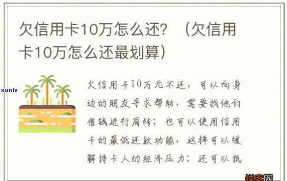 信用卡欠款10万逾期多少利息-信用卡欠款10万逾期多少利息正常