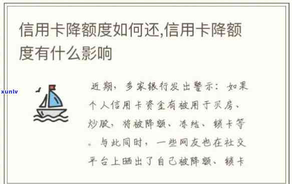 未逾期信用卡降额起因解析：详解为何会发生这类情况