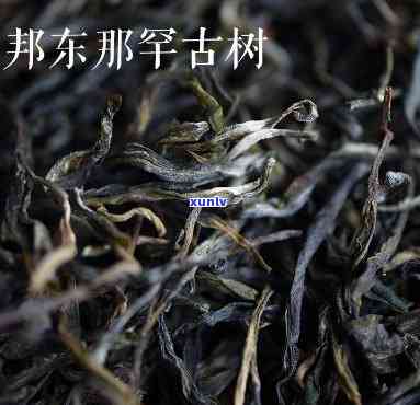 邦东地区的茶有哪些-邦东地区的茶有哪些品种