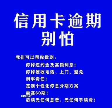 怎样与银行商谈信用卡逾期费用减免？