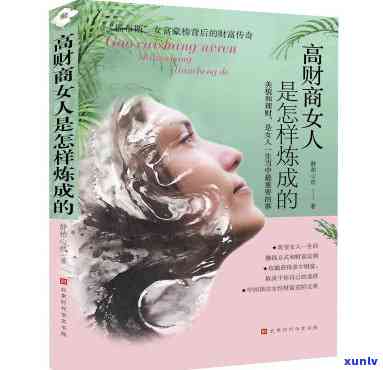 女富豪文，揭秘：那些背后的女富豪，她们的故事与成功之道