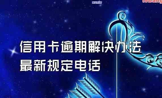 信用卡逾期银行打 *** 核实信息-信用卡逾期银行打 *** 核实信息该不该告知