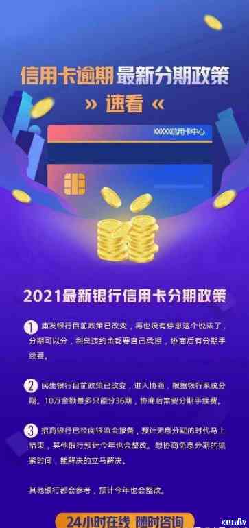 信用卡逾期怎么跟银行协商免息-2021年信用卡逾期怎么协商