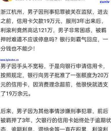 三万元信用卡逾期一年长多少，逾期一年的三万元信用卡，利息和罚款会增长多少？