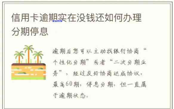 信用卡如何停息分期60期还息-信用卡如何停息分期60期还息