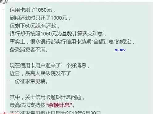 信用卡逾期一天全额还款还有利息-信用卡逾期一天全额还款还有利息吗