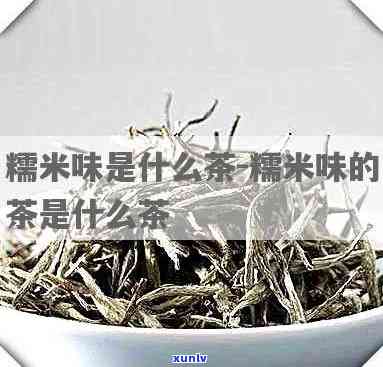 像大米一样的茶是什么？长得像大米的茶叶品种解析