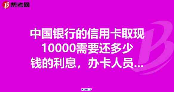 信用卡10,000元每月利息是多少？正常围是怎样的？