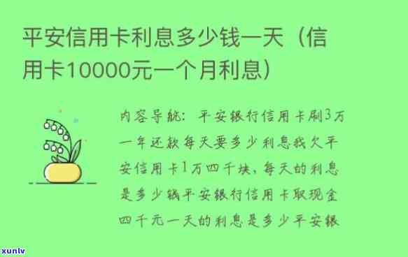 信用卡10,000元每月利息是多少？正常围是怎样的？