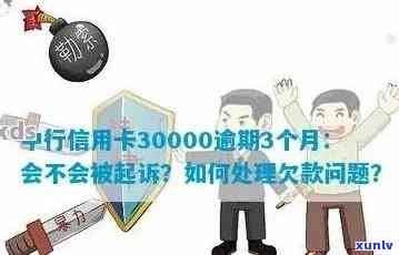 信用卡30000逾期3个月利息-欠信用卡3万逾期三个月