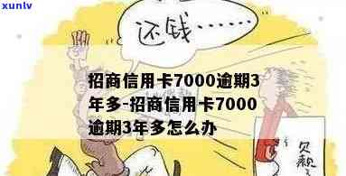 信用卡7000逾期一天多少利息-信用卡7000逾期一天多少利息和滞纳金