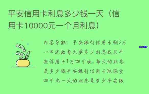 信用卡10,000元每月利息是多少？正常情况下的利息计算  