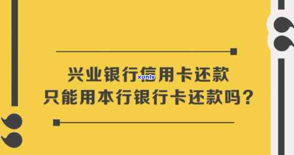 兴业银行信用卡还款：怎样避免高利息？