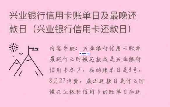 兴业银行信用卡还款：怎样避免高利息？