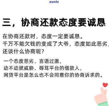 银行协商还款，成功协商还款的秘诀：与银行有效沟通的关键步骤