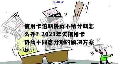 网商贷协商还款会上吗，网商贷协商还款是不是会记录在个人中？