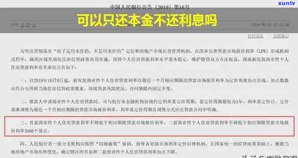 银行让我先还本金再减免利息合法吗？了解相关法规与风险