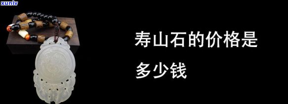 寿山玉石价格走势，探究寿山玉石价格的最新走势与市场趋势