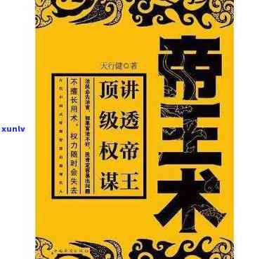 帝王之心与帝王之术，探究帝王之心与帝王之术：权力、策略与领导力的深度分析