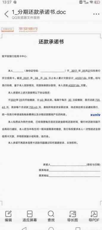 邮政银行协商还款承诺书模板及审批时间说明