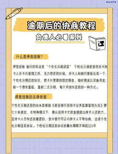 全攻略：逾期协商技巧（农业、民生信用卡）