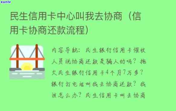 全攻略：逾期协商技巧（农业、民生信用卡）