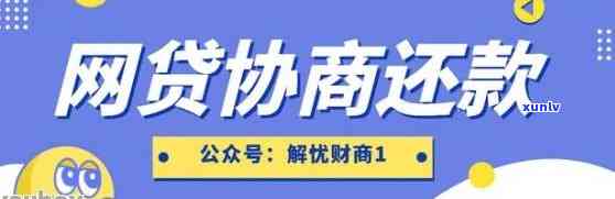 逾期后怎样协商还款？网贷本人还是找律师？熟悉阳光信贷逾期后的解决办法