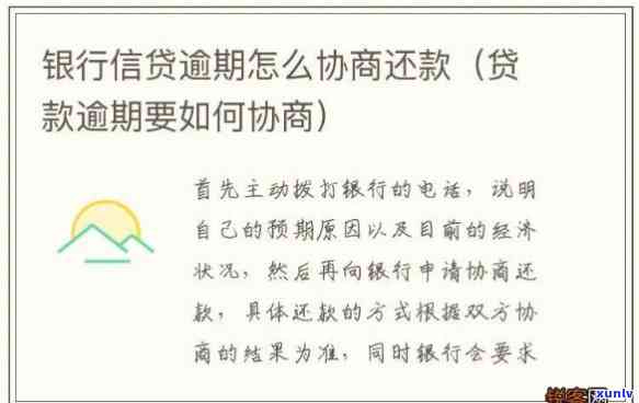 怎样与银行协商逾期还款？最划算的  是什么？