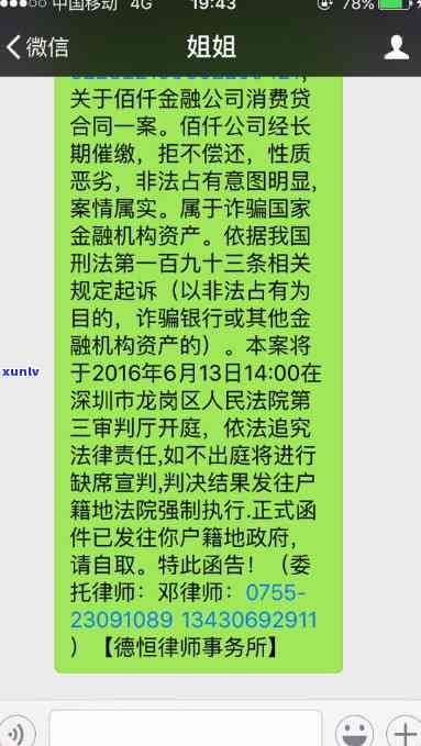 逾期会否爆微信消息通知？相关内容解析