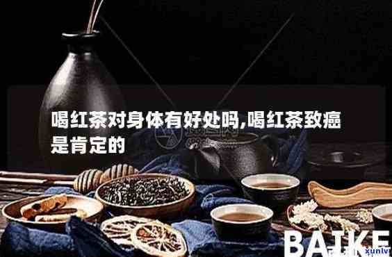 空腹喝红茶有什么不好，不适宜空腹饮用的饮品：红茶的潜在危害