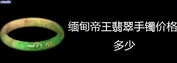 探究帝王翡翠玉的价值：全面解析其价格与收藏价值