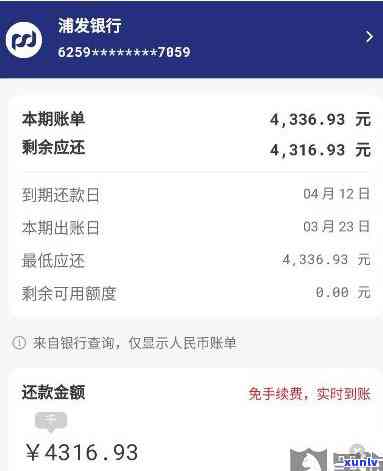 与浦发银行协商了3次还款利息-浦发协商还款后两次晚还三天