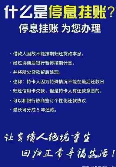 什么叫挂账停息？定义与操作  全解析