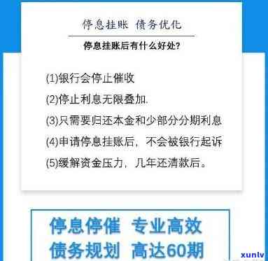 什么叫挂账停息？定义与操作  全解析