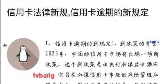 建行信用卡2020逾期新规，关键通知：建行信用卡2020逾期新规解读与应对策略