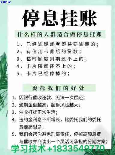 怎么停账挂息-怎么样停息挂账