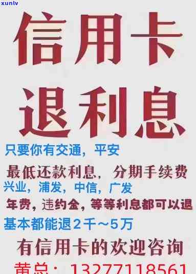 怎样退信用卡利息，轻松掌握：怎样有效减少和撤消信用卡利息？