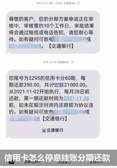 怎样让信用卡停息-怎样让信用卡停息分期还款