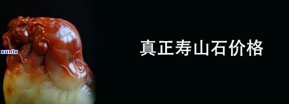 寿山石籽料原石价值解析：价格、图片全揭秘