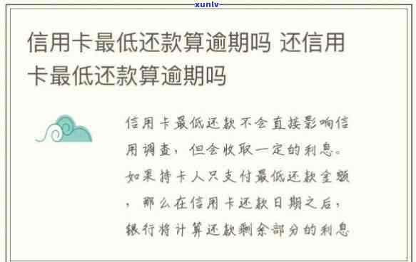 退更低还款利息怎么  ，怎样通过  解决信用卡退更低还款利息疑问？