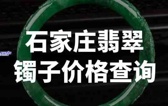 天然翡翠手镯的价格，「价格解析」天然翡翠手镯的市场价格行情分析