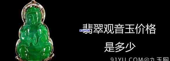 天然翡翠手镯的价格，「价格解析」天然翡翠手镯的市场价格行情分析