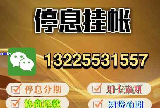 怎么解决网贷逾期停息挂帐，「停息挂账」网贷逾期怎么办？教你几招轻松解决！