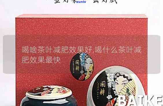 胖子喝什么茶好？适合胖人的茶推荐